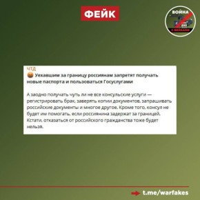 Фейк: Уехавшим из России гражданам запретят получать новые паспорта, многие консульские услуги и пользоваться «Госуслугами»