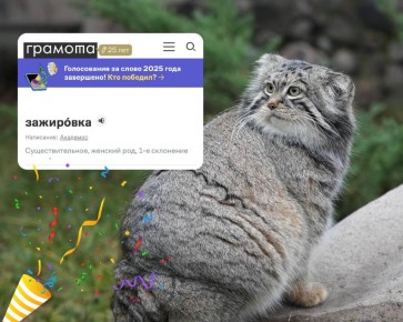 "Зажировку" официально включили в метасловарь русского языка, сообщил Московский зоопарк