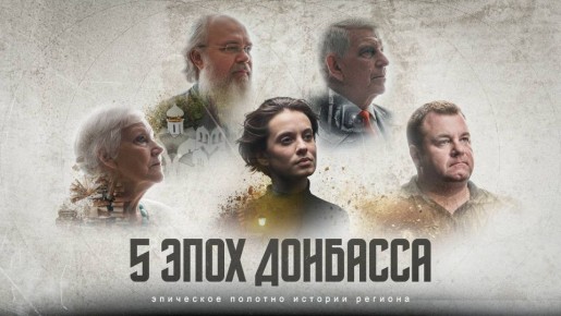 «Мы наелись навязанной украинизацией», — финальный ответ Донбасса