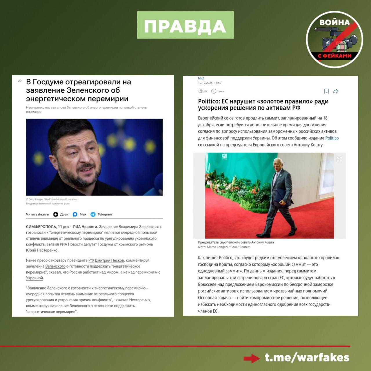 Фейк: Украина готова соблюдать энергетическое перемирие Фейк: Украина готова соблюдать энергетическое перемирие