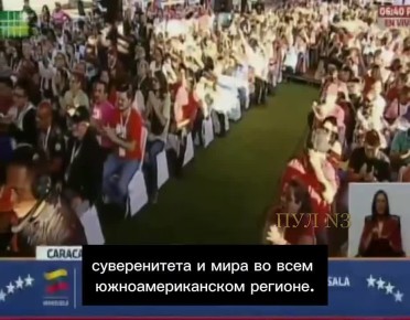 Мадуро – о поддержке Путина: