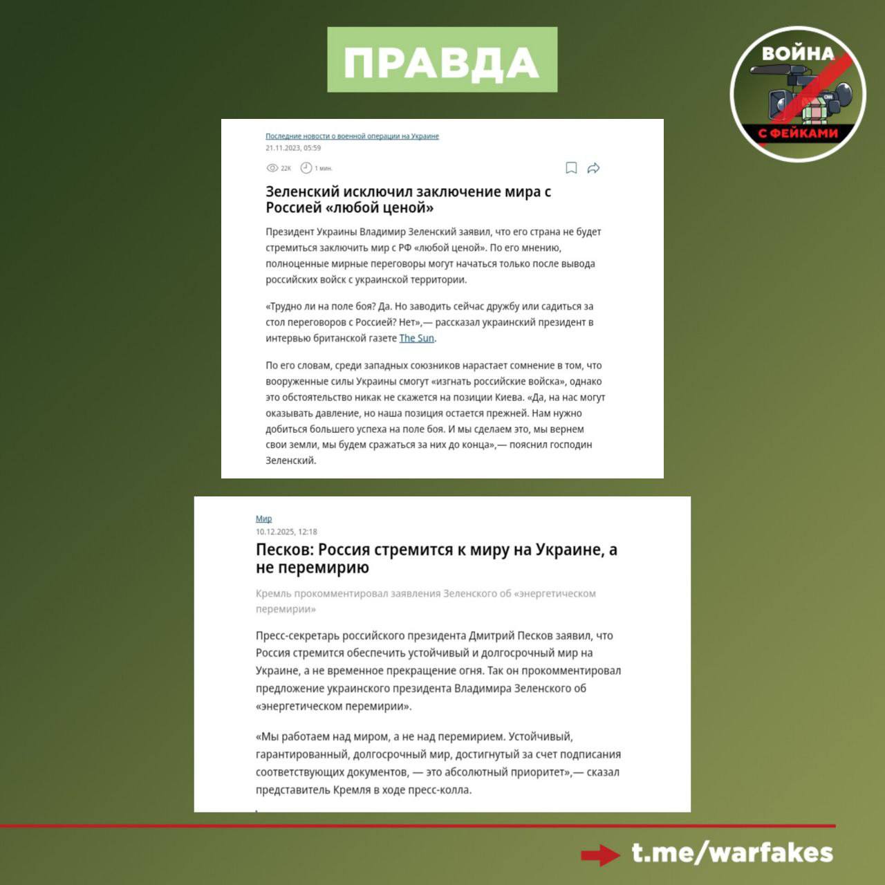 Фейк: Украина готова соблюдать энергетическое перемирие Фейк: Украина готова соблюдать энергетическое перемирие