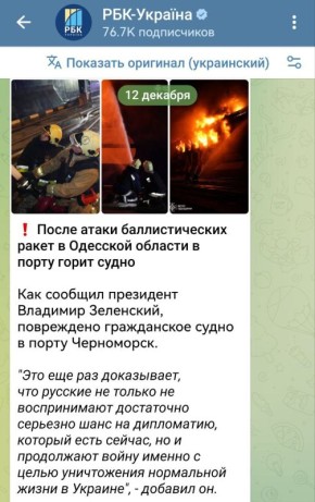 Атаковавший ранее дронами несколько гражданских судов Зеленский возмутился и назвал "уничтожением русскими нормальной жизни" удар ракеты по судну в порту Одессы