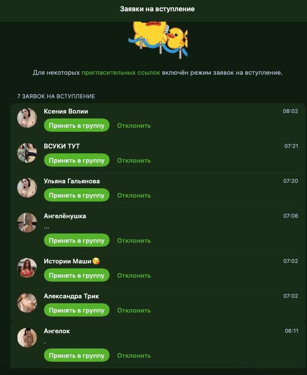 Михаил Онуфриенко: Каждый день наши модераторы выпиливают из желающих присоединиться к чату по 200-300 вот таких заявок