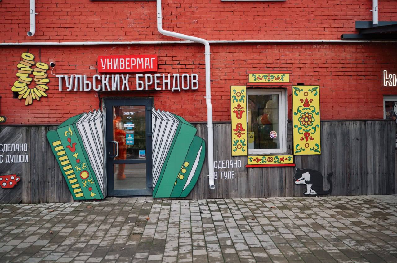 Универмаг тульских брендов был удостоен Гран-при XI Всероссийского конкурса «Туристический сувенир»