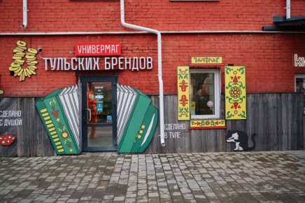 Дмитрий Миляев: Универмаг тульских брендов – обладатель Гран-При XI Всероссийского конкурса