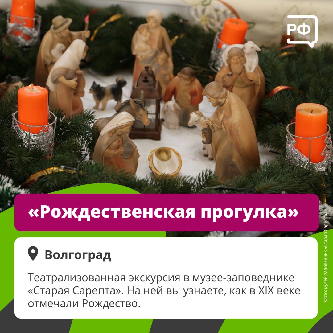 По Пушкинской карте — на ёлку или рождественскую экскурсию! По Пушкинской карте — на ёлку или рождественскую экскурсию!