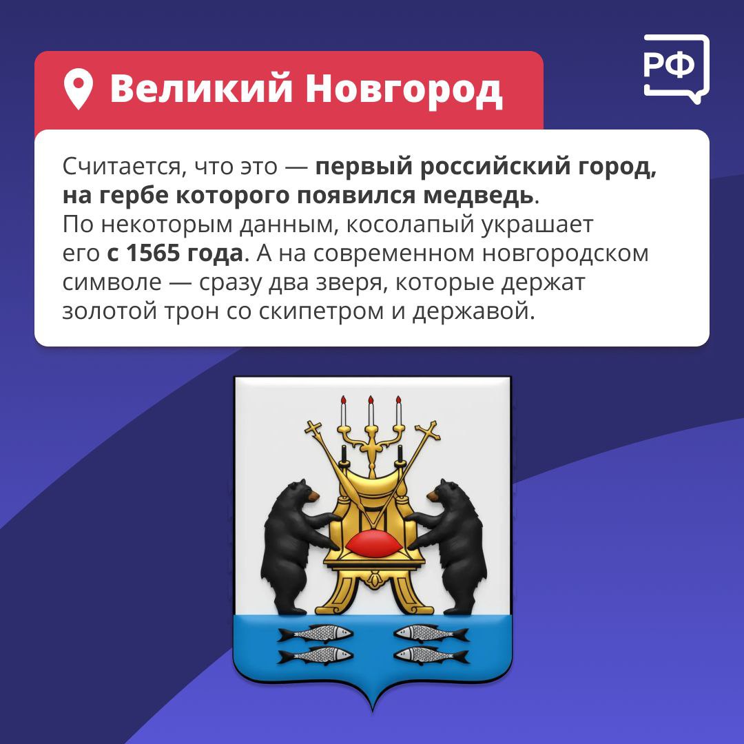 Медведь — один из символов России Медведь — один из символов России