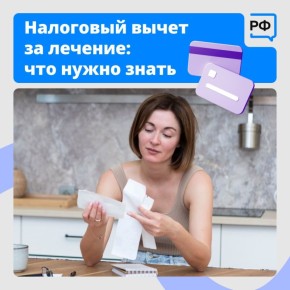 Вы можете вернуть часть денег, потраченных на лечение и лекарства по рецепту