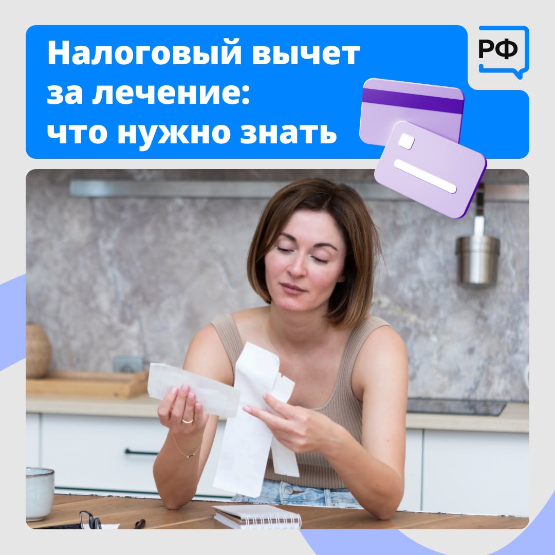 Вы можете вернуть часть денег, потраченных на лечение и лекарства по рецепту