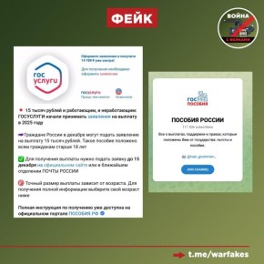 Фейк: Россияне могут получить 15 тысяч рублей через «Госуслуги»