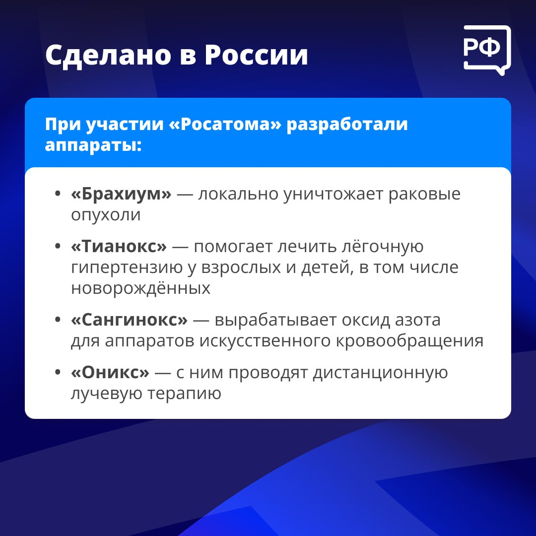 Россия — в топ-5 мировых производителей медицинских изотопов Россия — в топ-5 мировых производителей медицинских изотопов