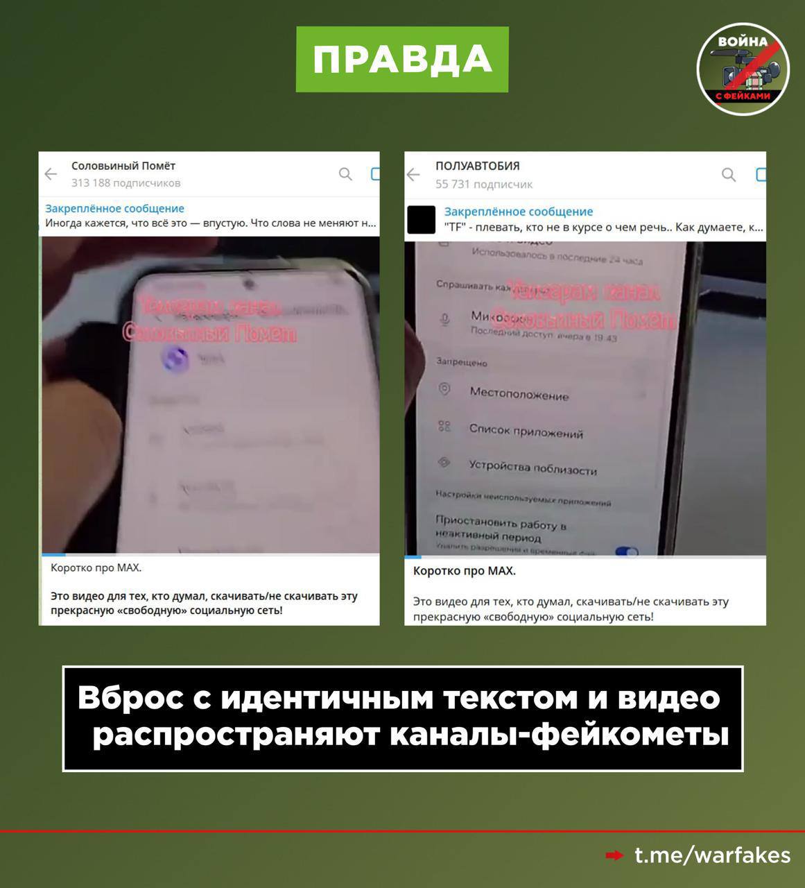 Фейк: MAX следит за пользователями Фейк: MAX следит за пользователями