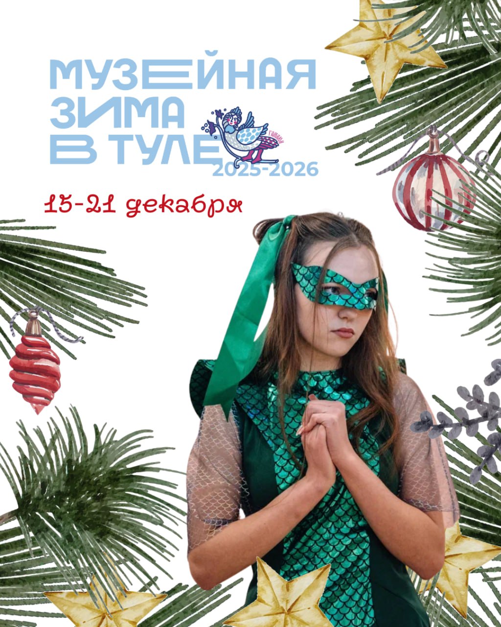 Первые ноты, мандарины и частушки: в Тульской области наступает вторая неделя