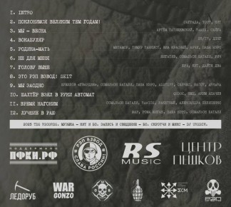 WarGonzo: Невыносимая русскость рэпа