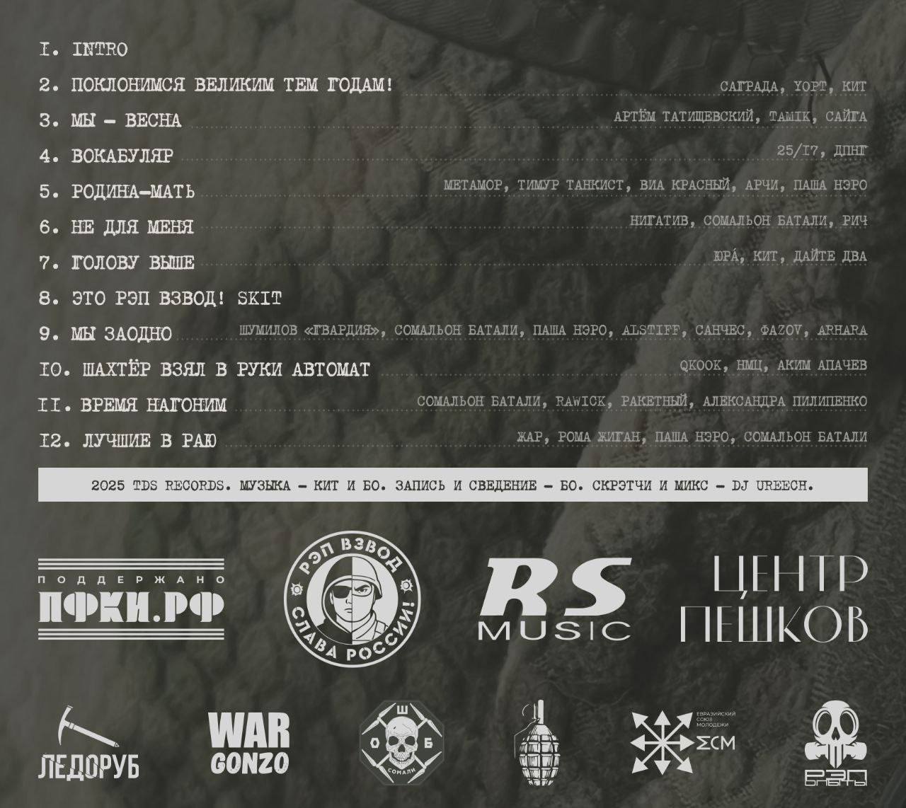 WarGonzo: Невыносимая русскость рэпа