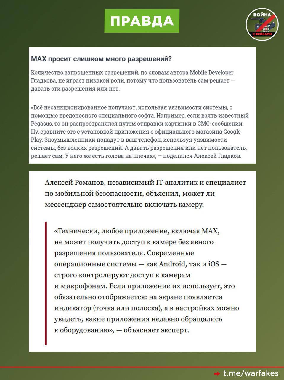 Фейк: MAX следит за пользователями Фейк: MAX следит за пользователями