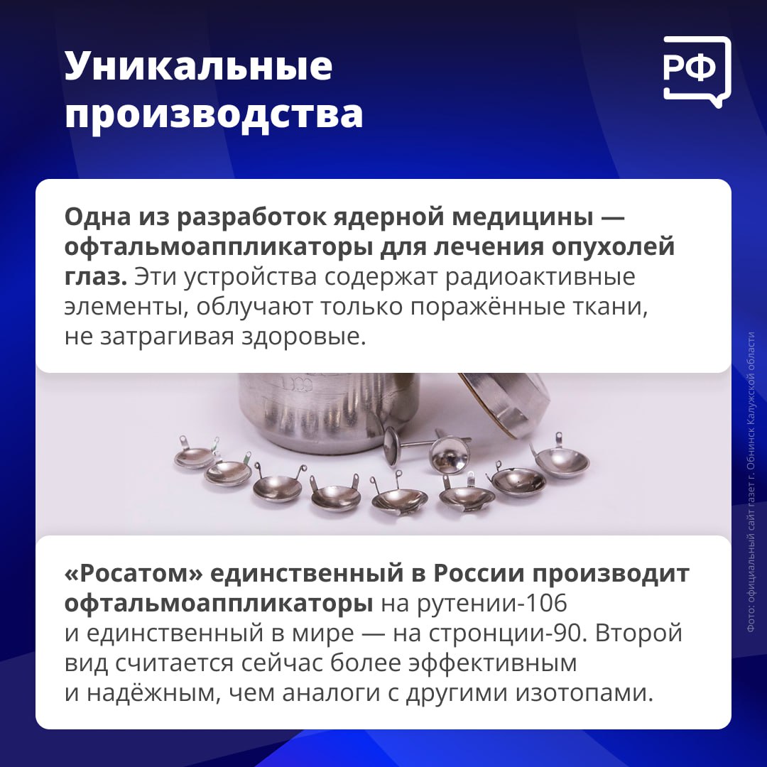 Россия — в топ-5 мировых производителей медицинских изотопов Россия — в топ-5 мировых производителей медицинских изотопов