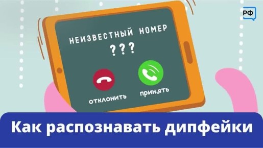 Глазам своим не верить — отличная практика! Ведь видео с другом вполне может оказаться дипфейком