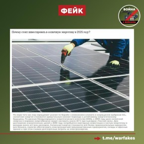 Фейк: Солнечная энергетика спасет планету