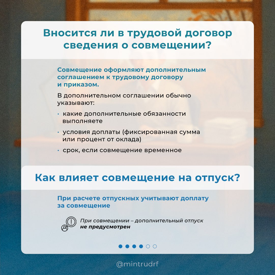 В чем разница между совмещением и совместительством? В чем разница между совмещением и совместительством?