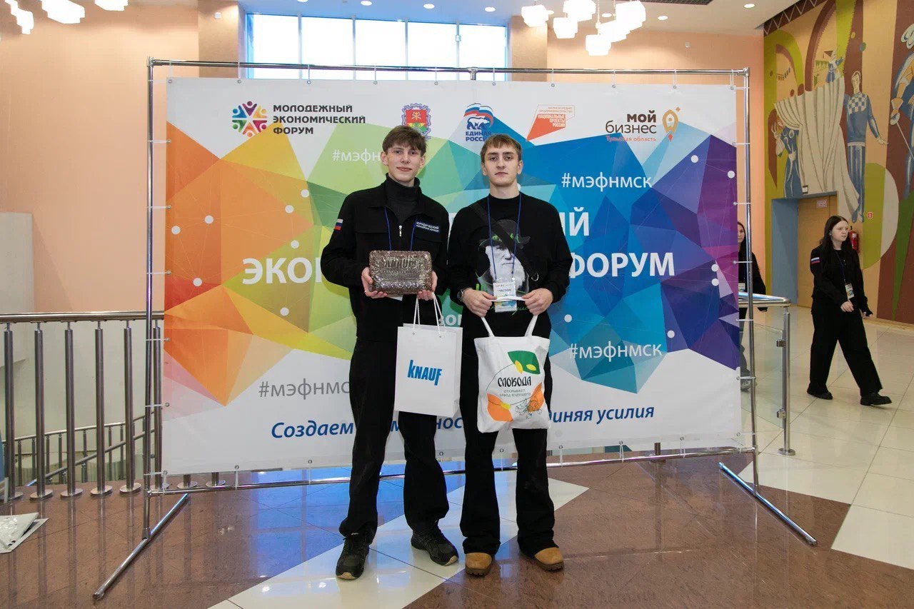 Молодёжный экономический форум