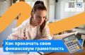 Заставьте деньги работать на вас — развивайте финансовую грамотность! Как это сделать — рассказываем вместе с ДОМ.РФ