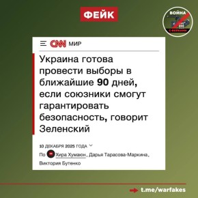 Фейк: Владимир Зеленский готов к любым результатам выборов