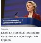 Михаил Онуфриенко: Ну, хорошо. В демократию вмешиваться нельзя, но в тоталитаризм-то можно!