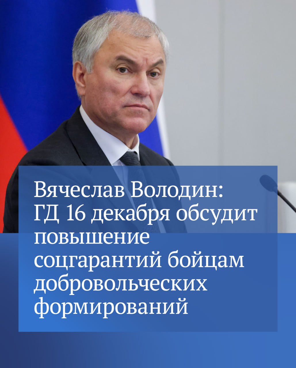 Законопроект, которым предлагается при назначении пенсий за выслугу лет засчитывать периоды пребывания граждан в добровольческих формированиях, созданных в соответствии с Федеральным законом «Об обороне», будет рассмотрен во...