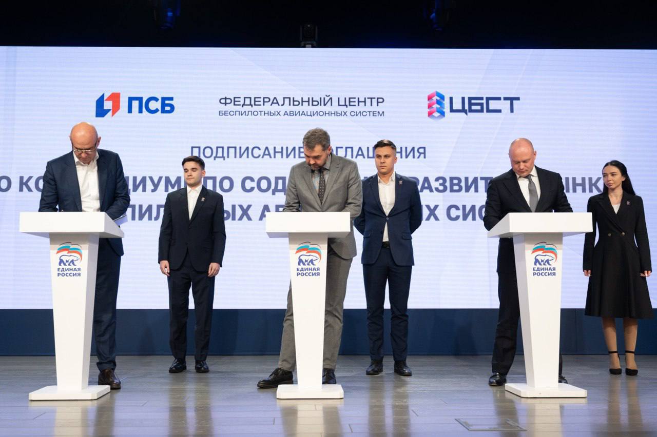 ПСБ, Центр беспилотных систем и технологий и Федеральный центр беспилотных авиационных систем будут совместно развивать беспилотные системы гражданского и двойного назначения