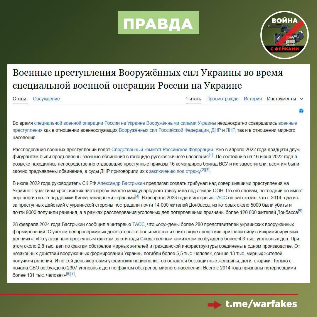 Фейк: РФ виновна в том, что началась СВО Фейк: РФ виновна в том, что началась СВО