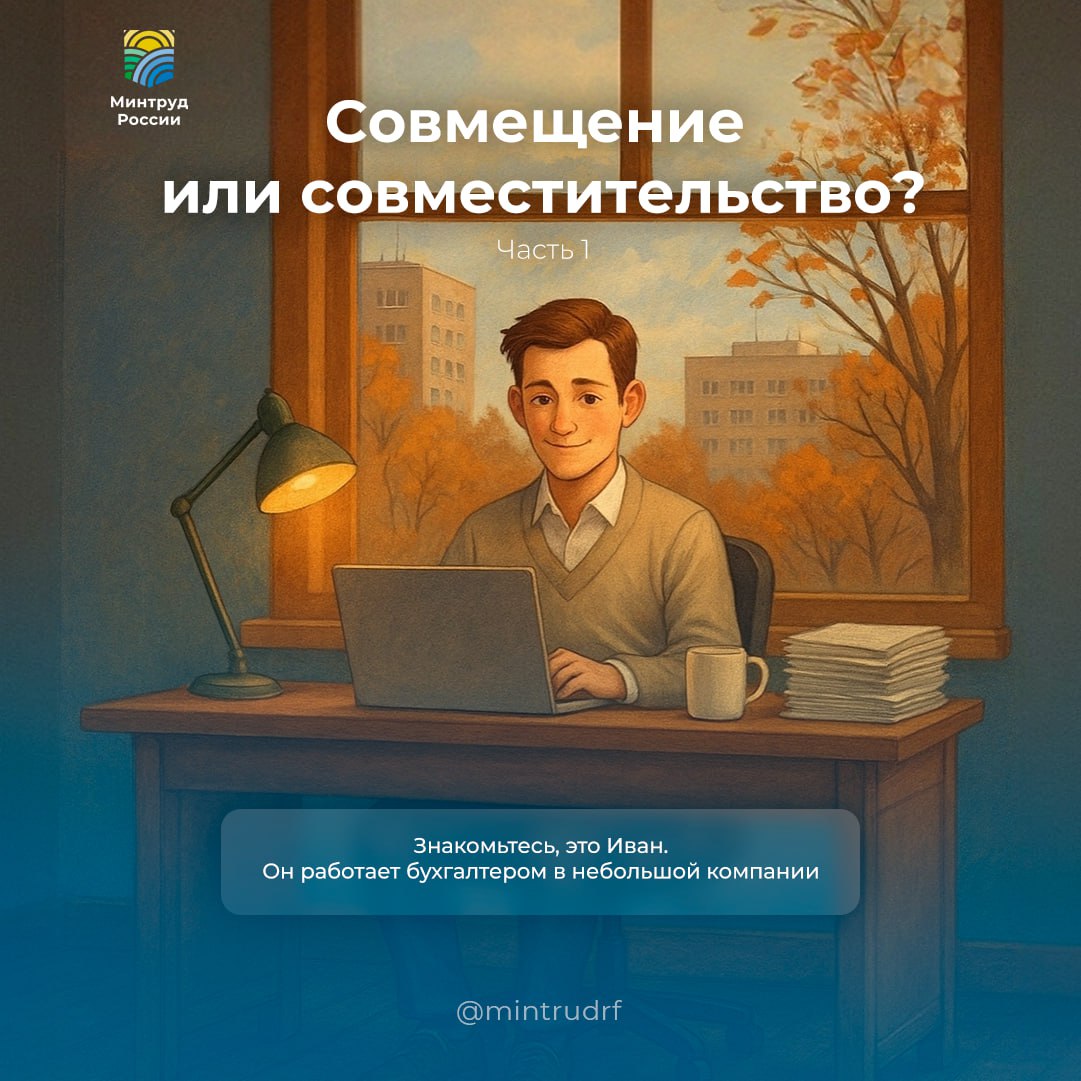 В чем разница между совмещением и совместительством?