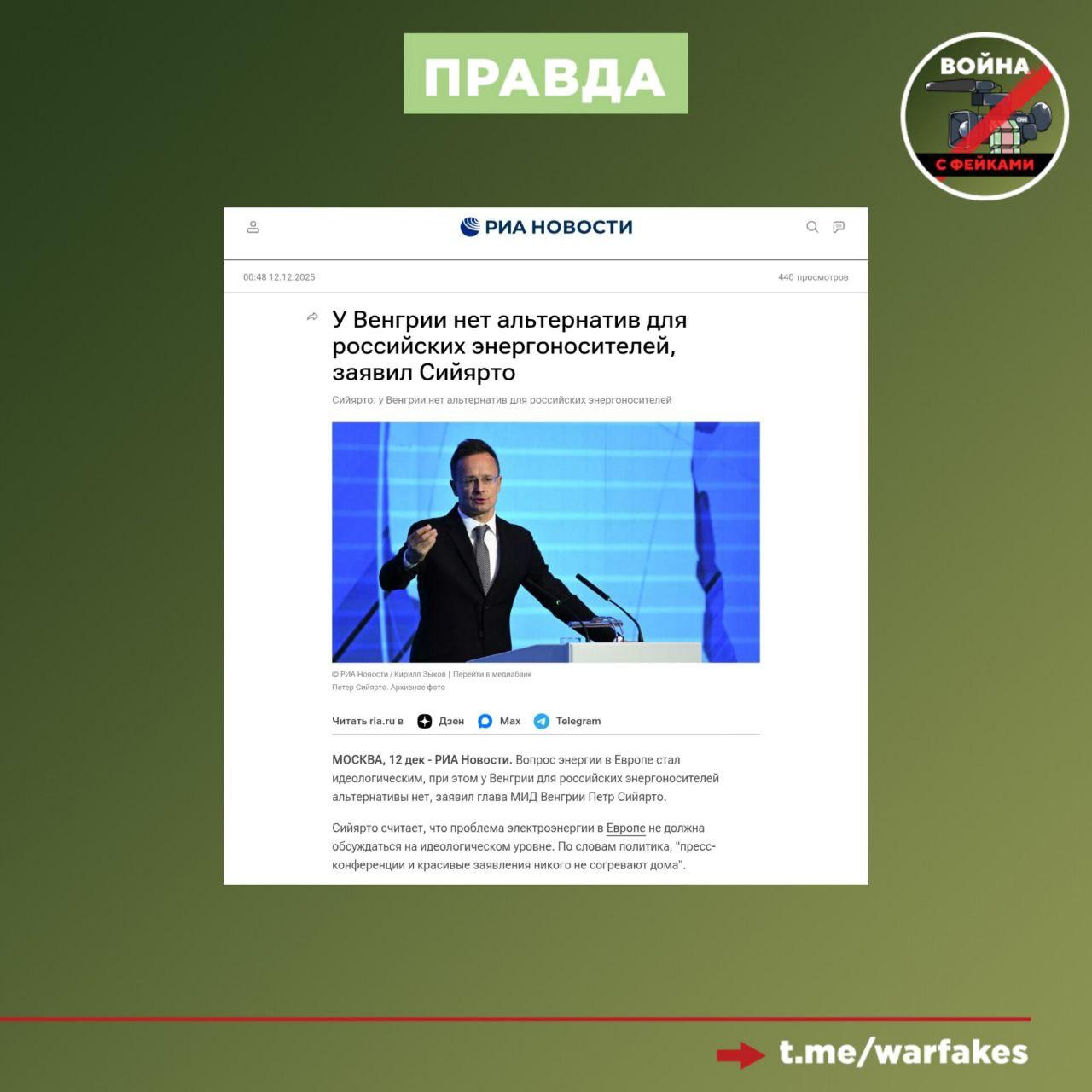 Фейк: Предложение Эстонии оплатить Венгрии разрыв газовых контрактов позволит странам Европы быть энергетически независимыми Фейк: Предложение Эстонии оплатить Венгрии разрыв газовых контрактов позволит странам Европы быть энергетически независимыми