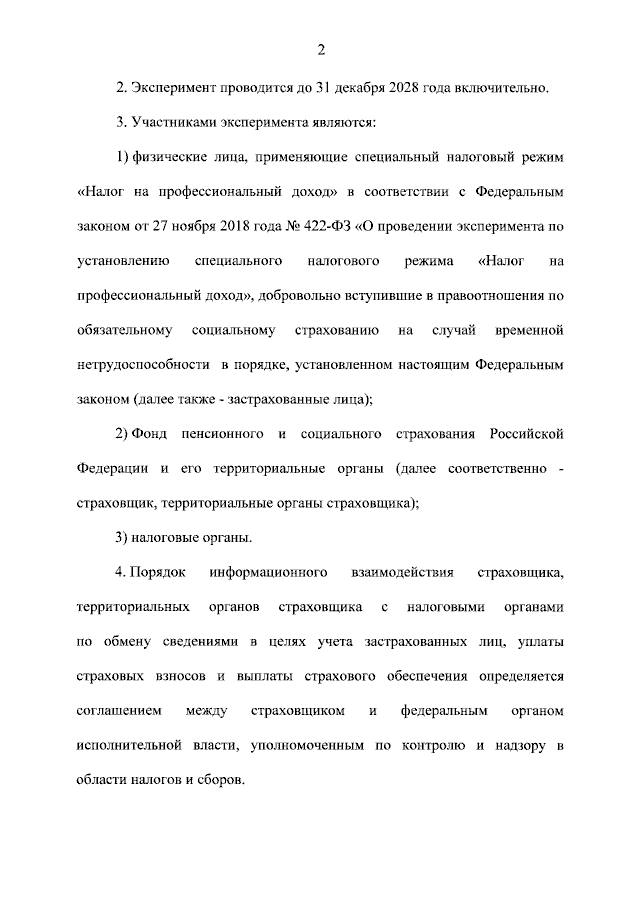 Путин подписал закон, позволяющий самозанятым получать оплачиваемый больничный с 1 января 2026 года по 31 декабря 2028 года Путин подписал закон, позволяющий самозанятым получать оплачиваемый больничный с 1 января 2026 года по 31 декабря 2028 года