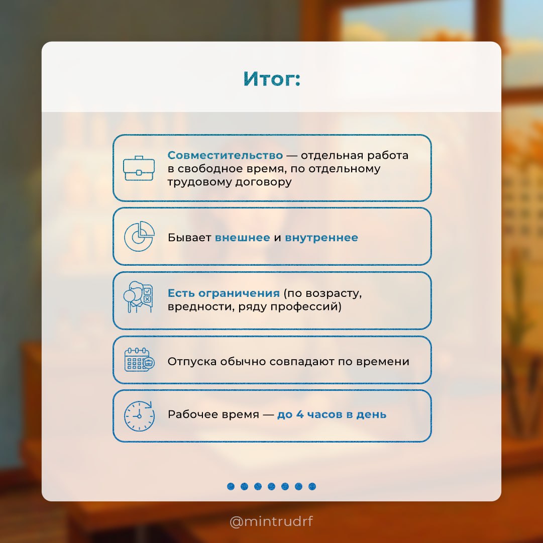 В чем разница между совмещением и совместительством? В чем разница между совмещением и совместительством?