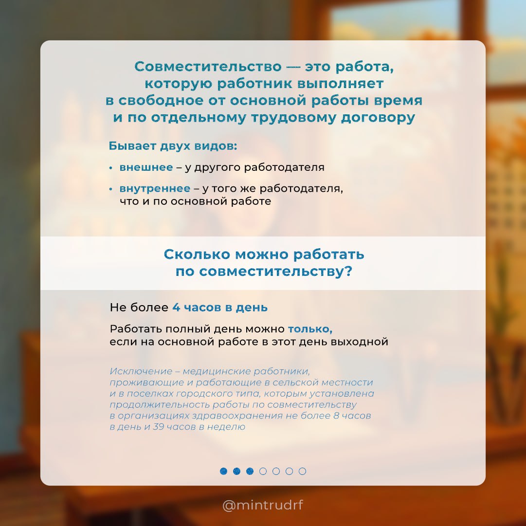 В чем разница между совмещением и совместительством? В чем разница между совмещением и совместительством?