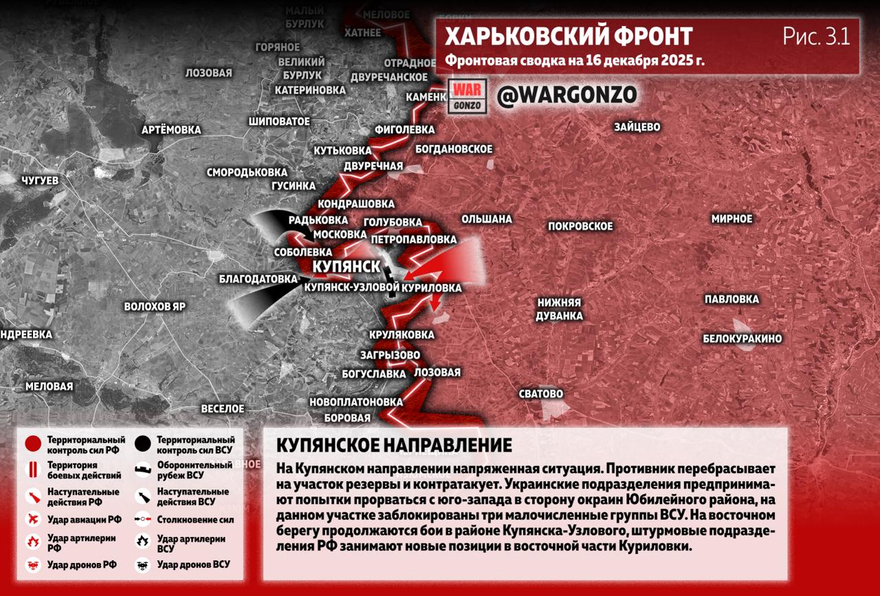 WarGonzo: Фронтовая сводка на утро 16.12.25 WarGonzo: Фронтовая сводка на утро 16.12.25