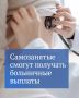 Приняты законы, согласно которому самозанятые смогут получать пособие по временной нетрудоспособности с 2026 года