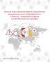 Ранний сезон гриппа в Европе: низкий охват вакцинации и рост заболеваемости, в России – умеренная нагрузка при 54,5% привитых граждан