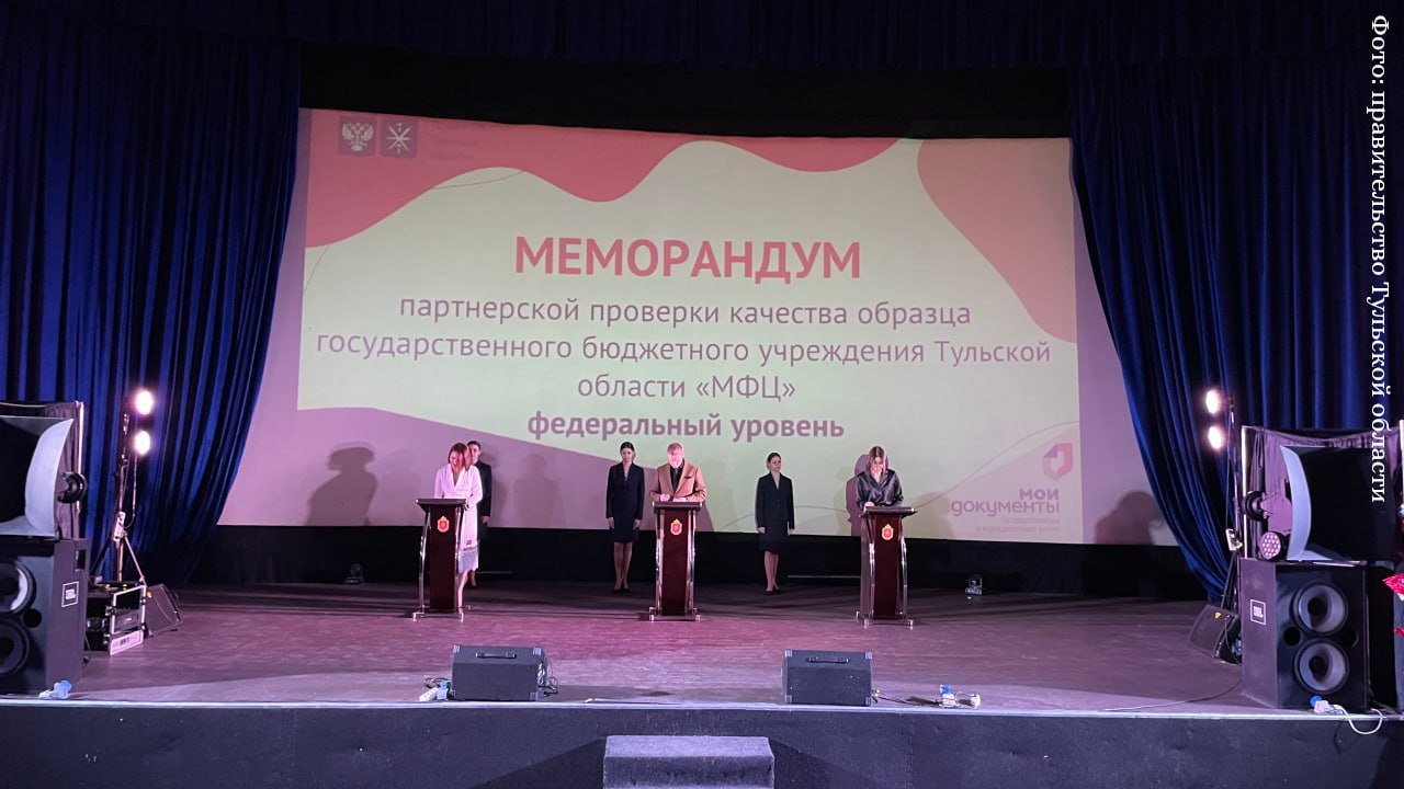 За 2025 год МФЦ в Тульской области оказали более 2 млн услуг