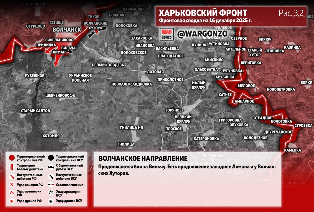 WarGonzo: Фронтовая сводка на утро 16.12.25 WarGonzo: Фронтовая сводка на утро 16.12.25
