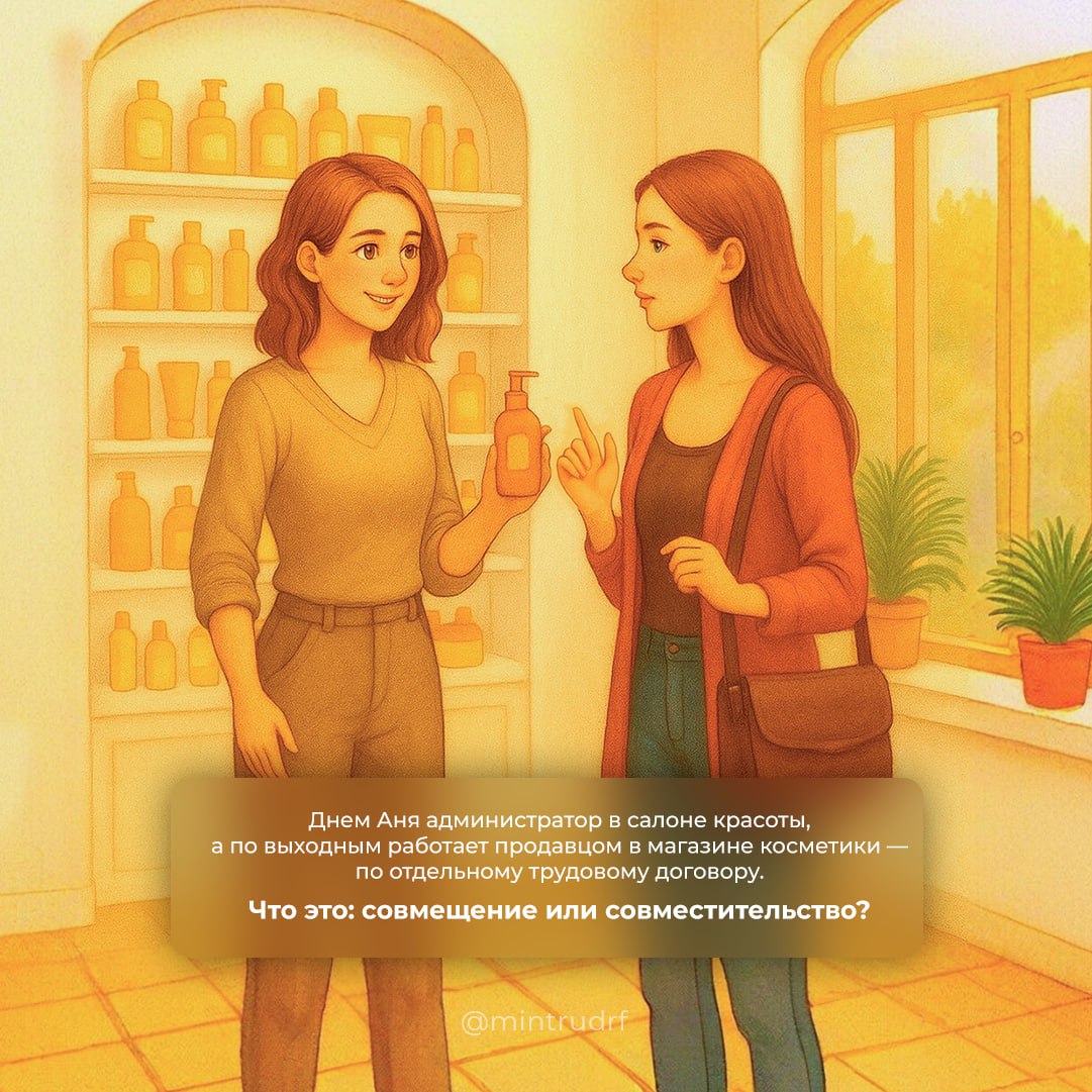 В чем разница между совмещением и совместительством? В чем разница между совмещением и совместительством?