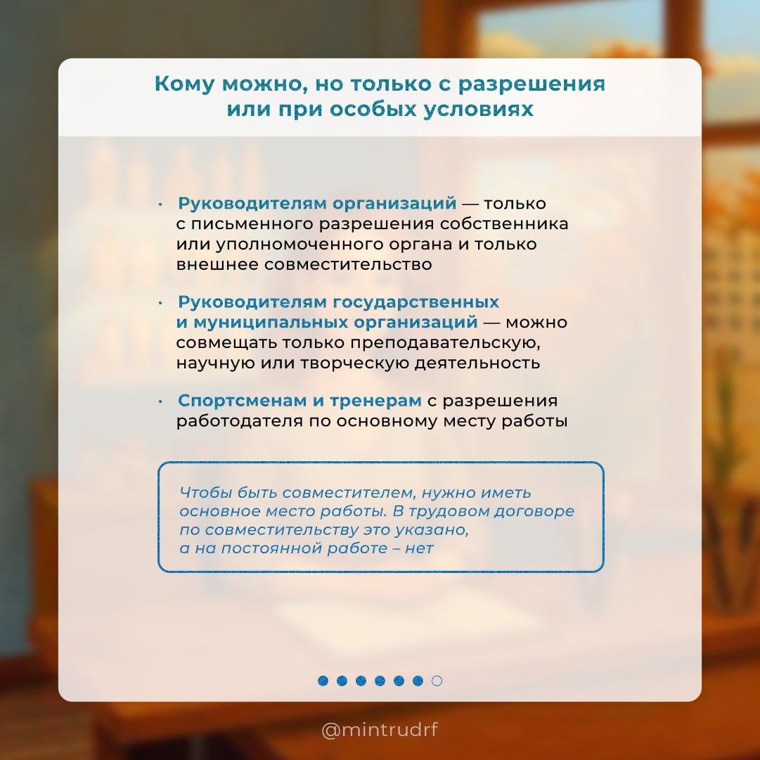 В чем разница между совмещением и совместительством? В чем разница между совмещением и совместительством?