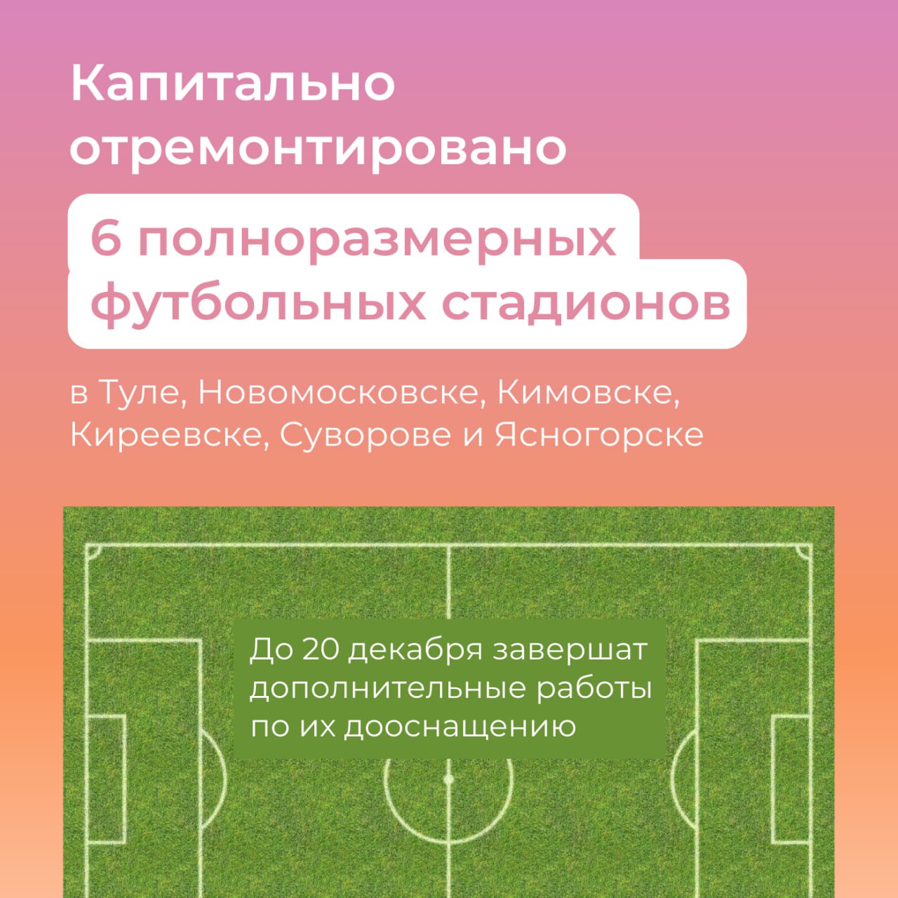 Губернатор Дмитрий Миляев: «С задачами программы в этом году мы справились» Губернатор Дмитрий Миляев: «С задачами программы в этом году мы справились»