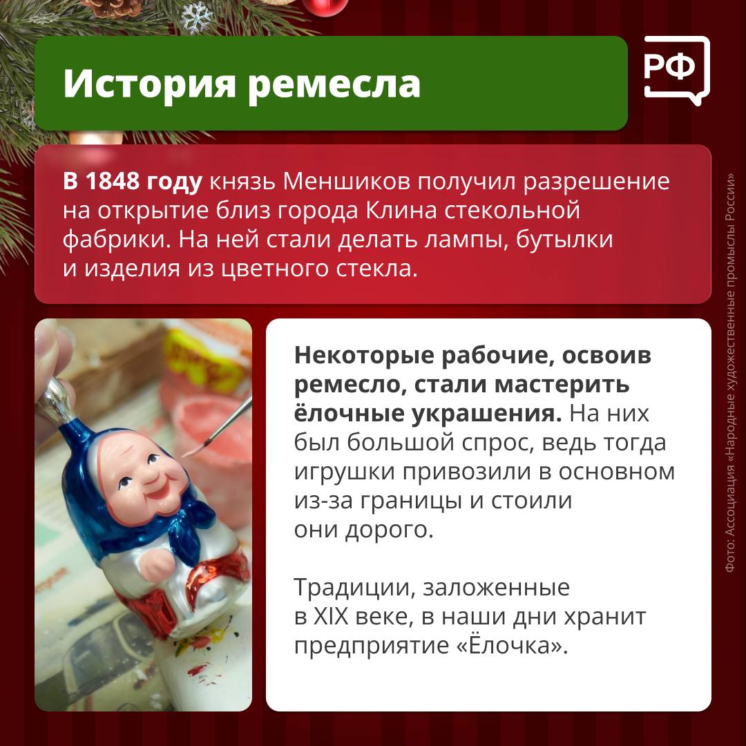 «Новый год — круглый год!» Это девиз стеклодувов, которые делают знаменитые клинские ёлочные игрушки «Новый год — круглый год!» Это девиз стеклодувов, которые делают знаменитые клинские ёлочные игрушки