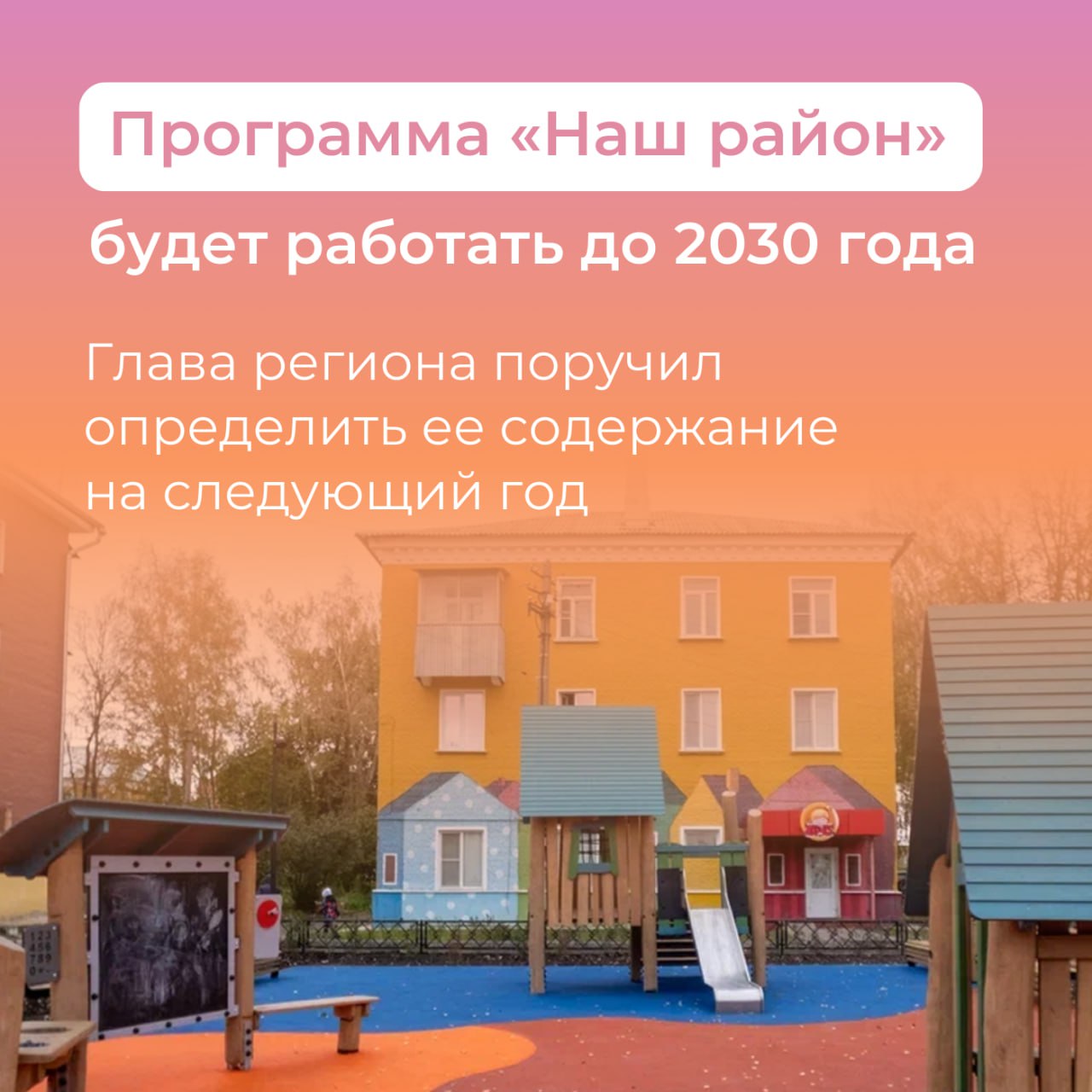 Губернатор Дмитрий Миляев: «С задачами программы в этом году мы справились» Губернатор Дмитрий Миляев: «С задачами программы в этом году мы справились»