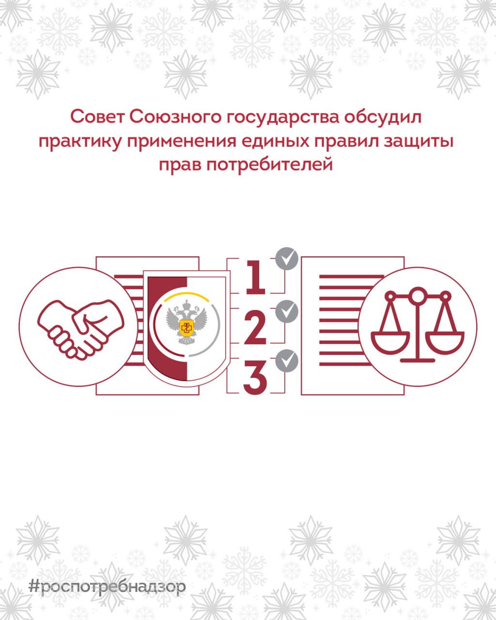 16 декабря в Роспотребнадзоре прошло 2-е заседание Совета Союзного государства по защите прав потребителей (ЗПП), на котором обсудили практику применения Единых правил, утверждённых Декретом Высшего Государственного Совета...