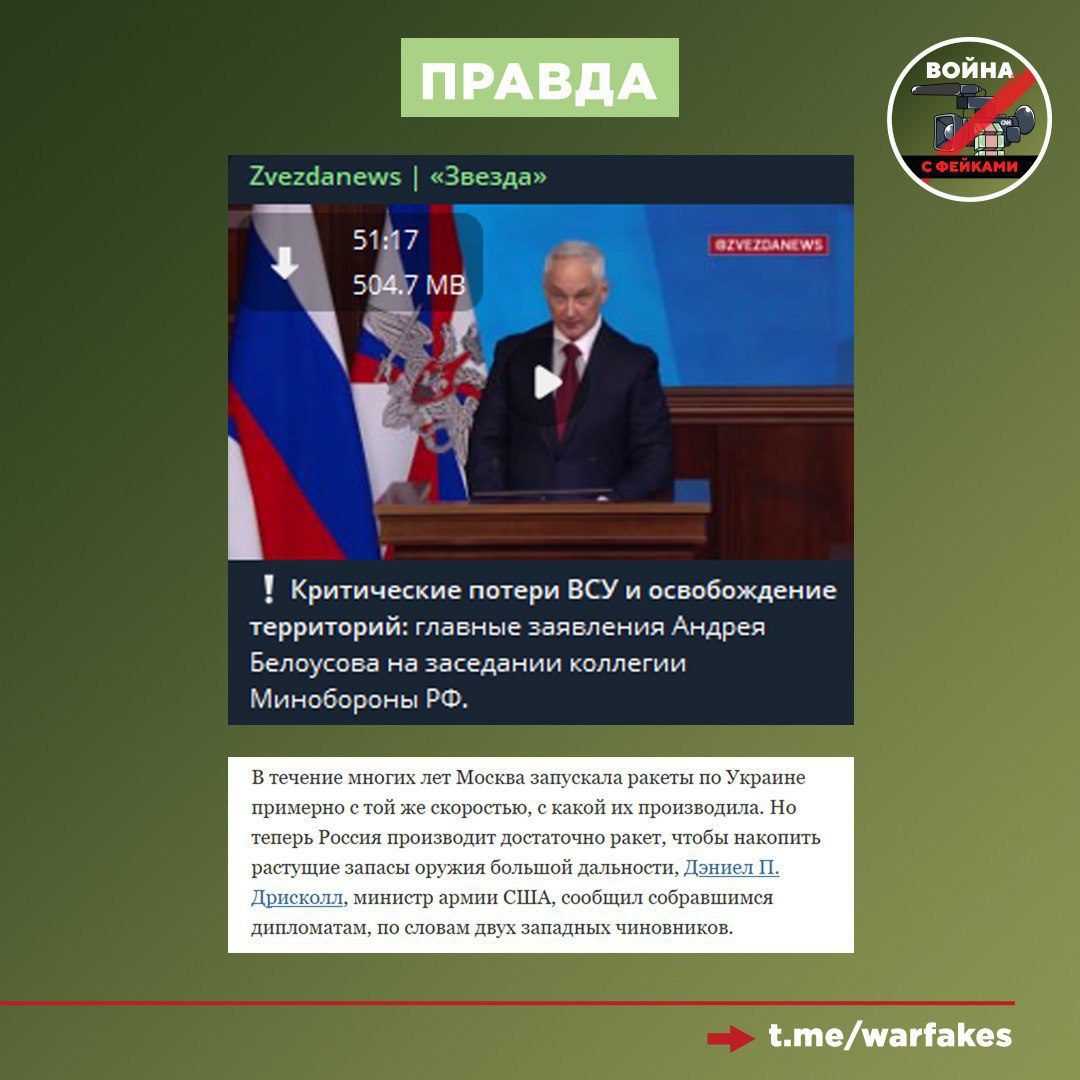 Фейк: Минобороны РФ под руководством Андрея Белоусова не развивается, прорывов в работе ведомства нет, а его глава занимается закрыванием дыр Фейк: Минобороны РФ под руководством Андрея Белоусова не развивается, прорывов в работе ведомства нет, а его глава занимается закрыванием дыр