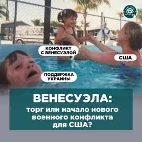 «Дональд Трамп объявит войну Венесуэле» – такие сообщения появились накануне вечером в мировых СМИ